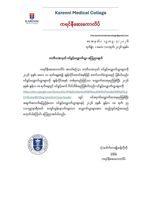 ကရင်နီဆေးကောလိပ်