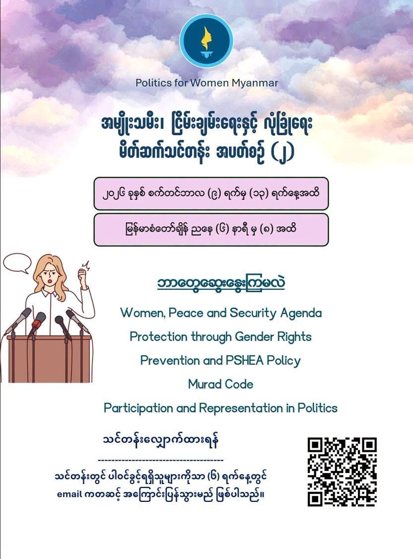 Women, Peace and Security Introductory Course (2)
